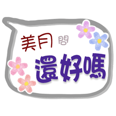 Mei Yue Is Coming 2 - Greetings