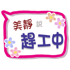 Mei Jing Is Coming 3 - For Working