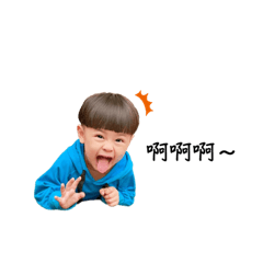 伯禹的日常生活