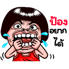 Phongs: Isan Style Special1