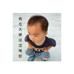 羅阿祐醜貼圖