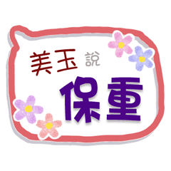 Mei Yu Is Coming 2 - Greetings