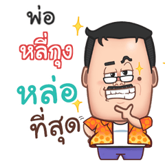 LEEKUNG funny father