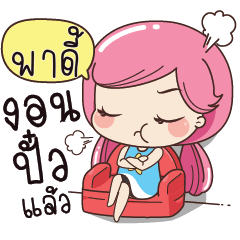 PARDEE Boring my husband