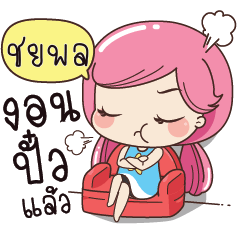 CHAYAPOL Boring my husband