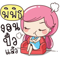 PIPIT Boring my husband