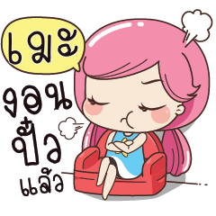 MAE3 Boring my husband