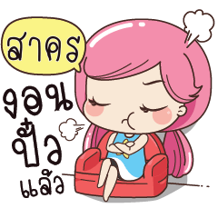 SAKORN Boring my husband