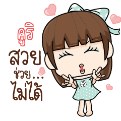 KURI She was pretty 2