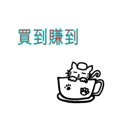 亮亮小喵仔4-37