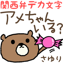 Sayuri / Sayuli 的熊關西方言貼紙