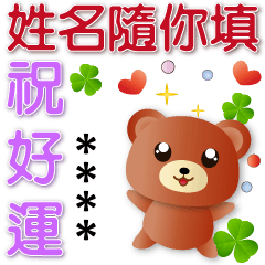 Fill in your name-cute bear-daily phrase