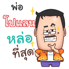 POLAND2 funny father