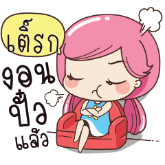 TERK3 Boring my husband