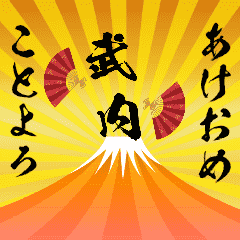 [Takeuchi] nameNewyearUGK2023