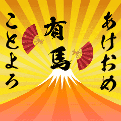 [Arima] nameNewyearUGK2023