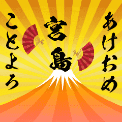 [Miyajima] nameNewyearUGK2023