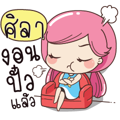 SILA Boring my husband