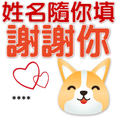 Fill in your name-cute corgi-daily