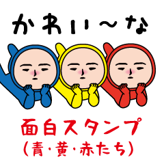 The usual funny (blue yellow red)