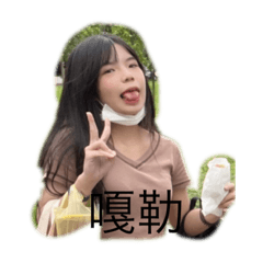 安啾表情包❤️