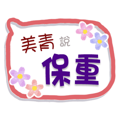 Mei_Chin Is Coming 2 - Greetings