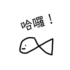 魚個人貼圖