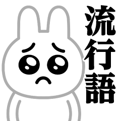 Pien MAX-White Rabbit / Buzzword sticker