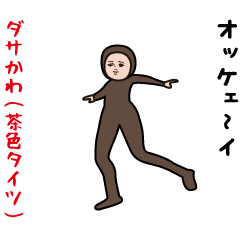 Dasakawa (brown tights)