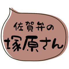 SAGA dialect Sticker for TSUKAHARA