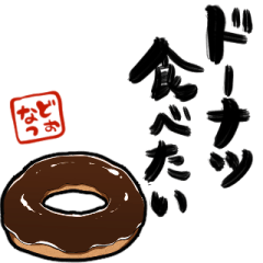 donut that claims with calligraphy