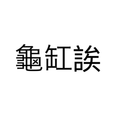 幫你做照片、文字，只需要20