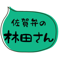 SAGA dialect Sticker for HAYASHIDA