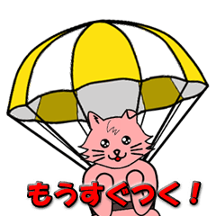 Pin and Kuu of a moving pink cat[resale]