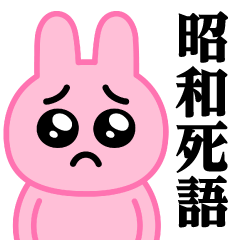 Pien MAX-Rabbit / Showa Sticker