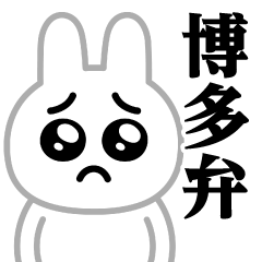 Pien MAX-White Rabbit / Hakata Sticker