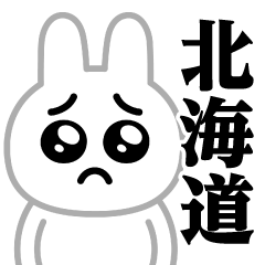 Pien MAX-White Rabbit / Hokkaido Sticker