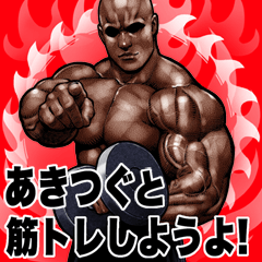 Akitsugu dedicated Muscle training Big