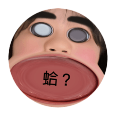 真的就那好吧！