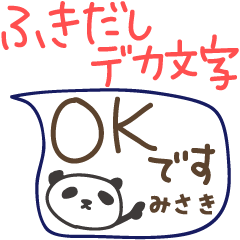 Speech balloon and panda for Misaki