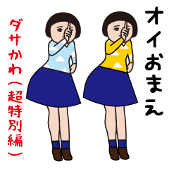 Dasakawa (Red Jerse super special valve)