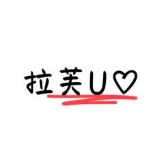 常用用語#1