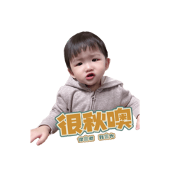 媛稀寶寶《2》