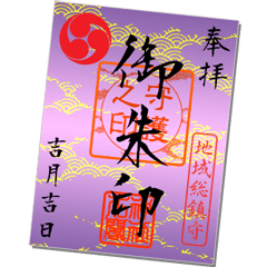 Goshuin (purple)