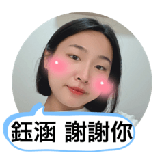 阿涵阿涵阿涵 日常生活貼圖哈