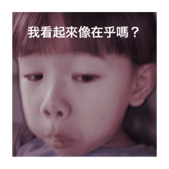 幼稚園的真心話