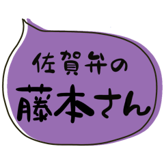 SAGA dialect Sticker for FUJIMOTO
