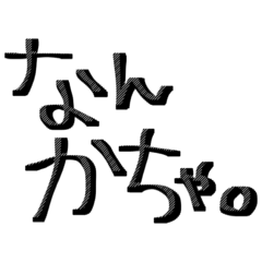 北九州弁スタンプちゃ!!