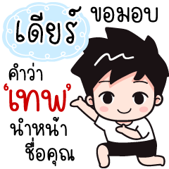 Name "Dear" wants a girlfriend.