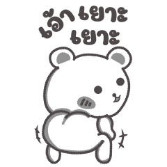 Temperamental Fat Bear – LINE stickers | LINE STORE
